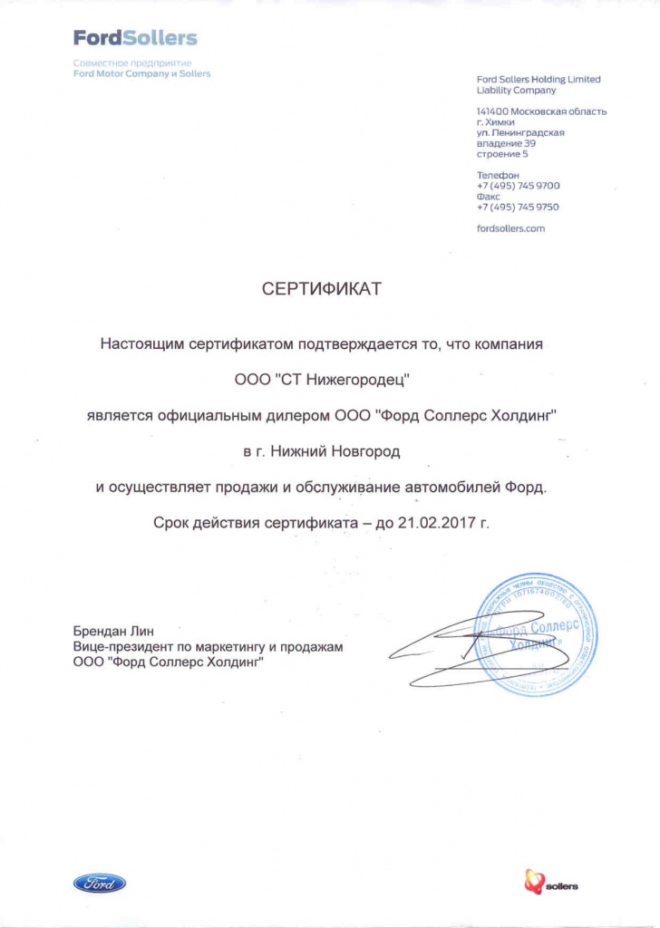 Дилерский сертификат ФОРД.jpg